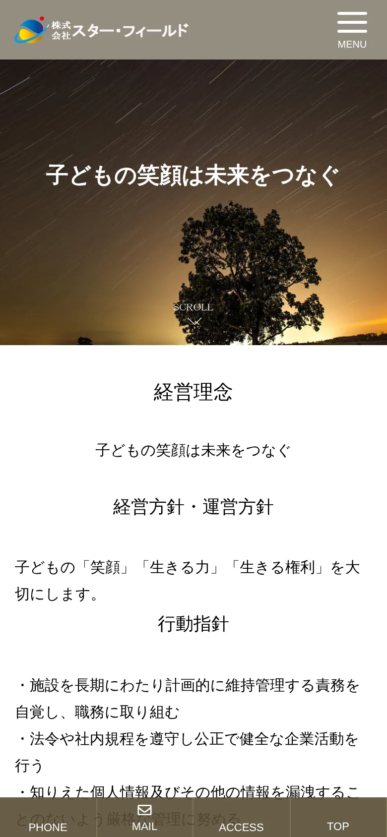 株式会社スター・フィールドのスマートフォン表示