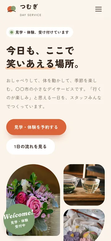 デイサービス向けホームページのデザインサンプル（スマートフォン表示・架空の事業所）