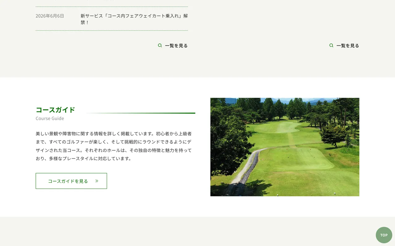 鬼怒川カントリークラブ：コースガイド：説明文とコースの写真を左右に並べた構成