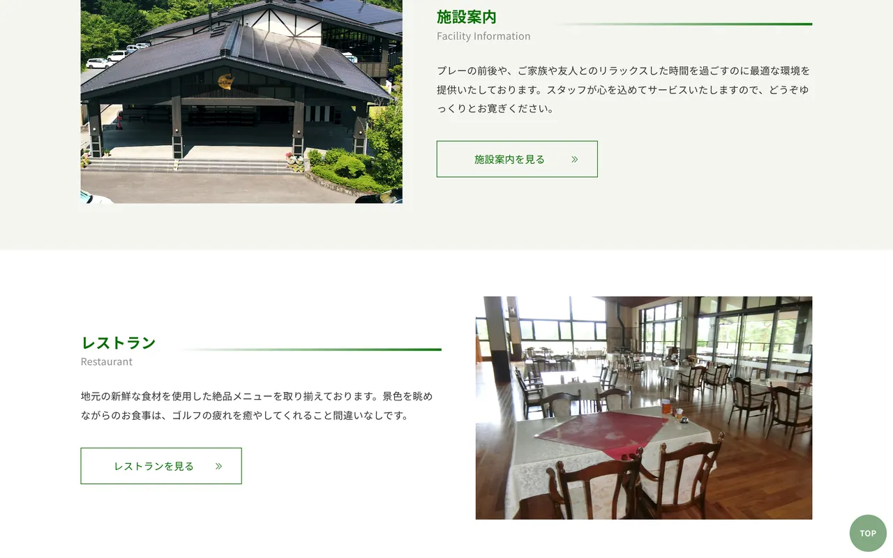 鬼怒川カントリークラブのサイト内のページ「施設案内とレストラン」（パソコン表示）