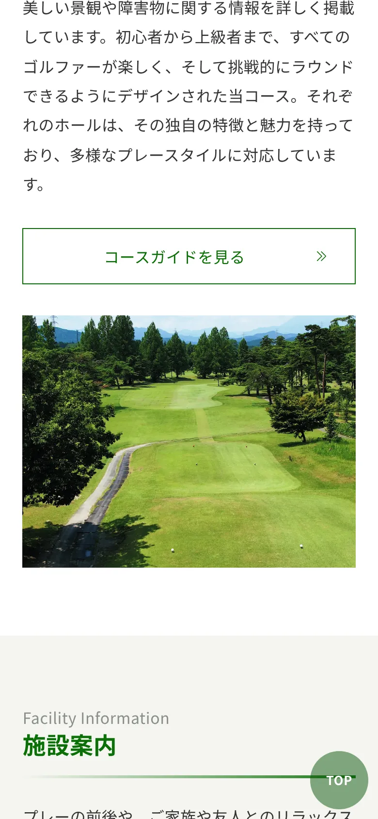 鬼怒川カントリークラブのサイト内のページ（スマートフォン表示）