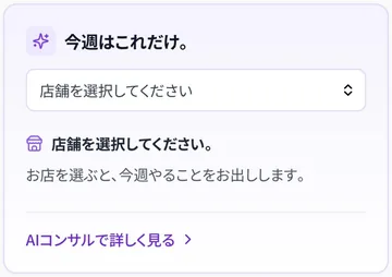 GURUTTO MEO の「今週はこれだけ。」カードの拡大。店舗を選ぶと、今週やることを案内する