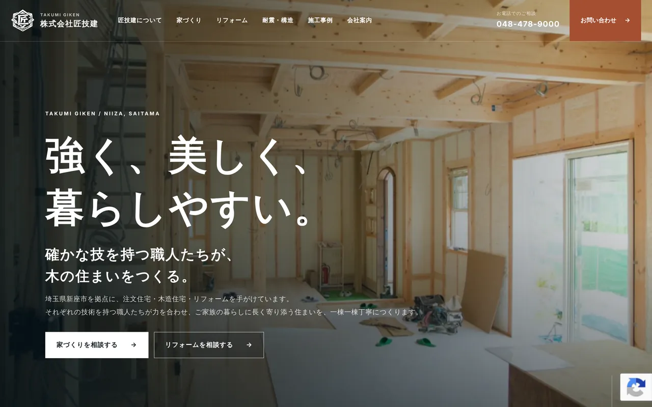 株式会社匠技建の「トップページ」のページ（パソコン表示）