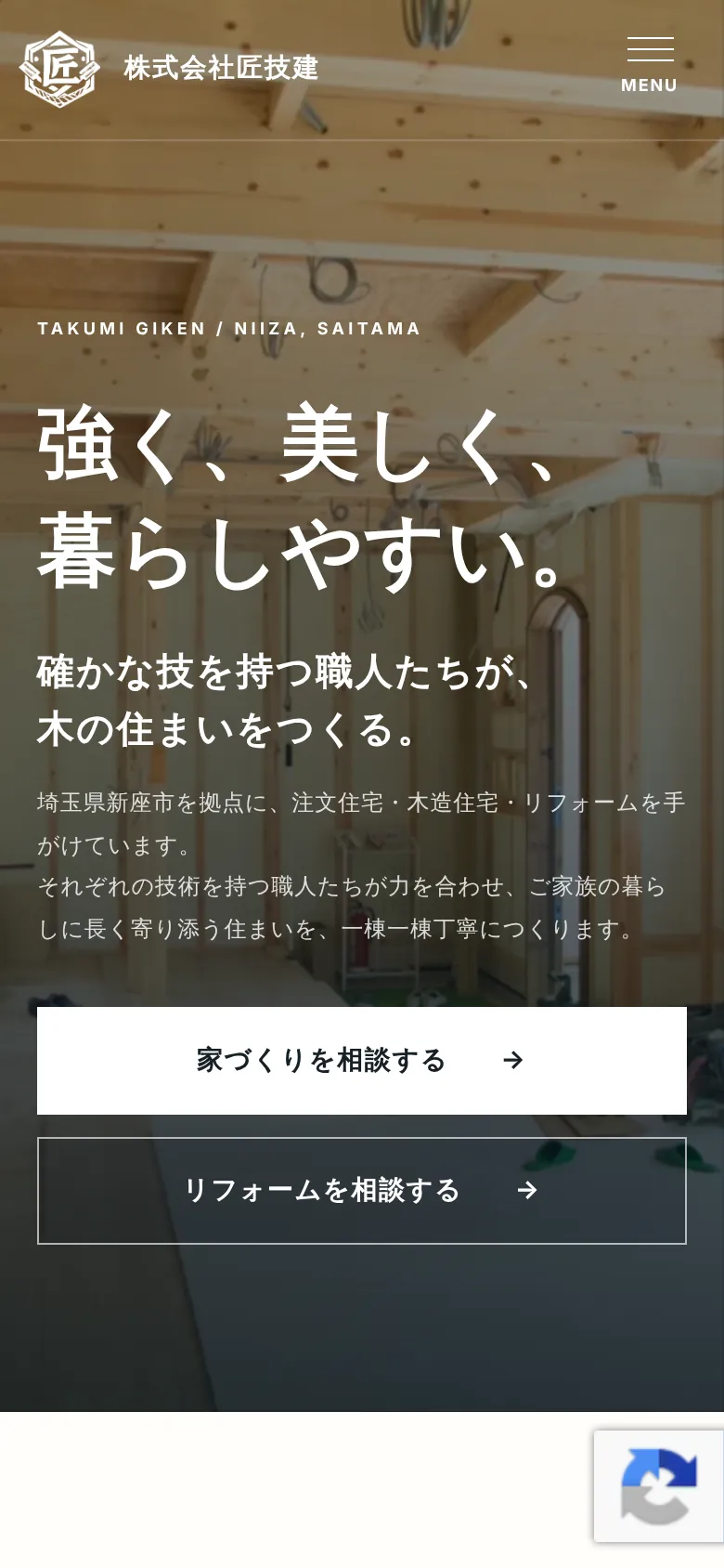 株式会社匠技建のスマートフォン表示