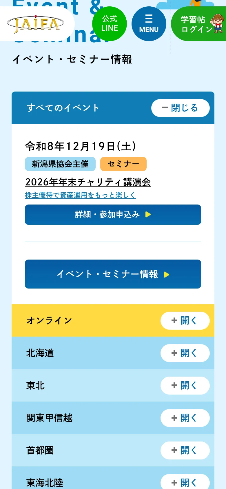 JAIFAのサイト内のページ（スマートフォン表示）