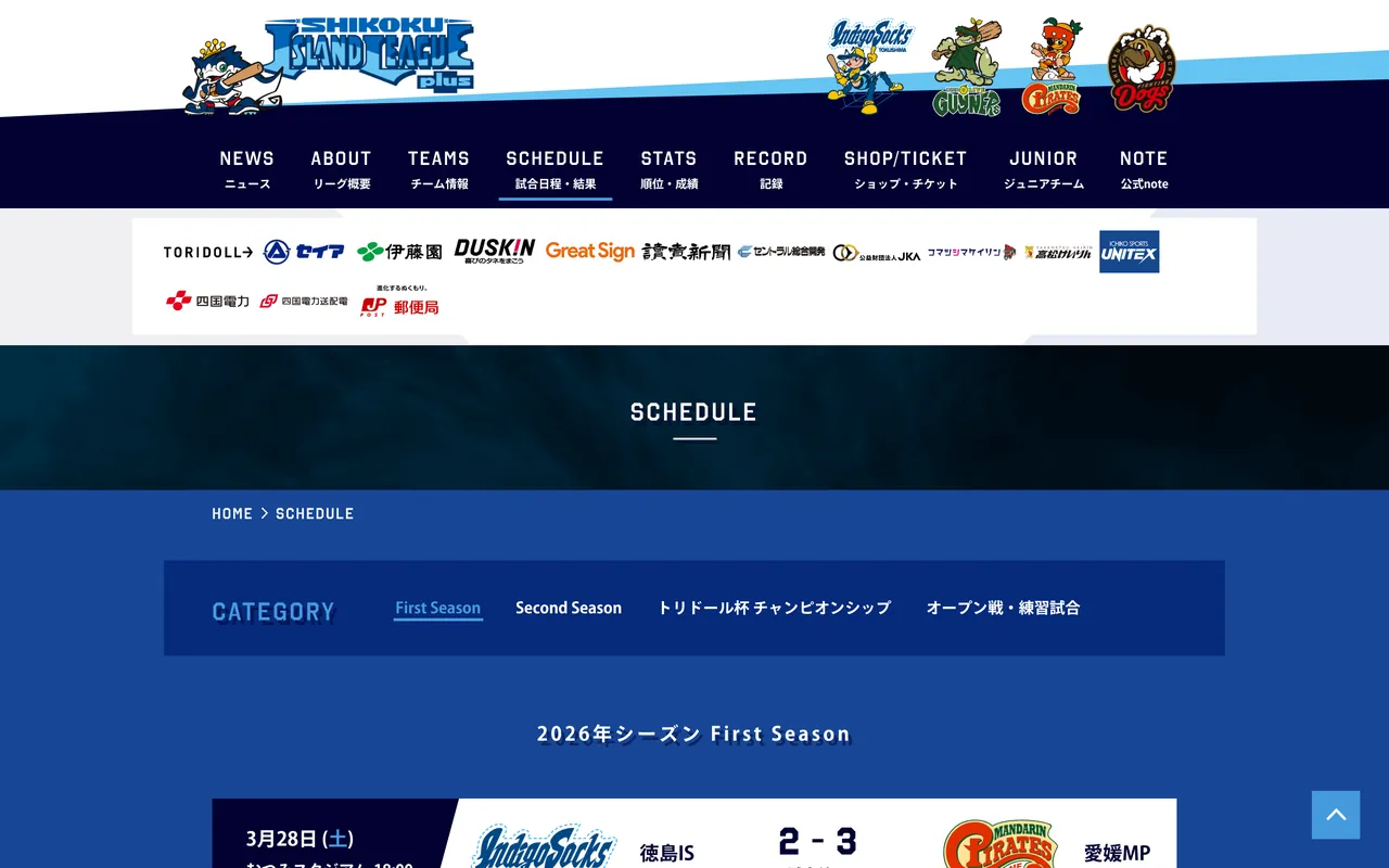 四国アイランドリーグplusの「試合日程・結果」のページ（パソコン表示）