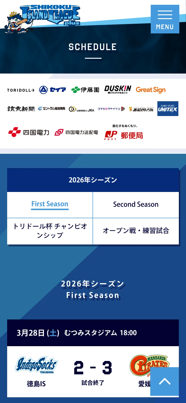 四国アイランドリーグplusのスマートフォン表示